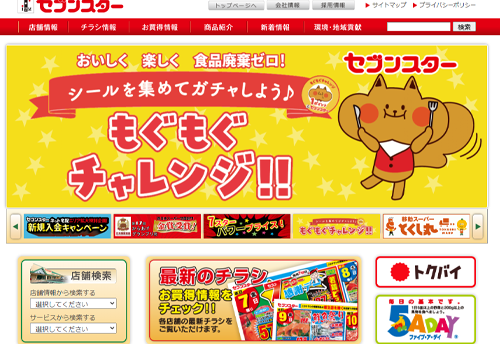 セブンスターホームページ