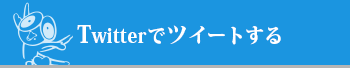 イトメン公式ツイッター