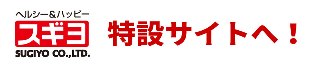 スギヨ専務の画像