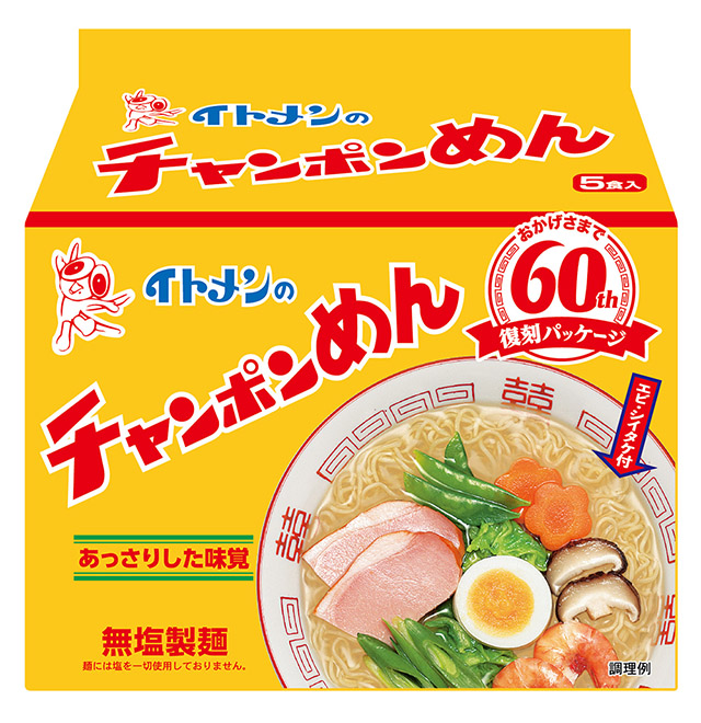 福銭イトメンチャンポンメンラーメン